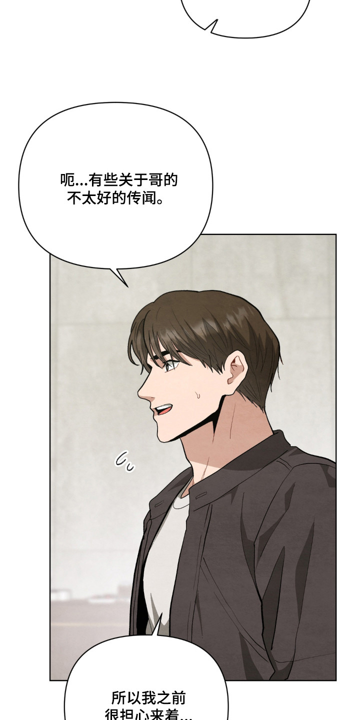 复仇驯养漫画,第6章：传闻3图