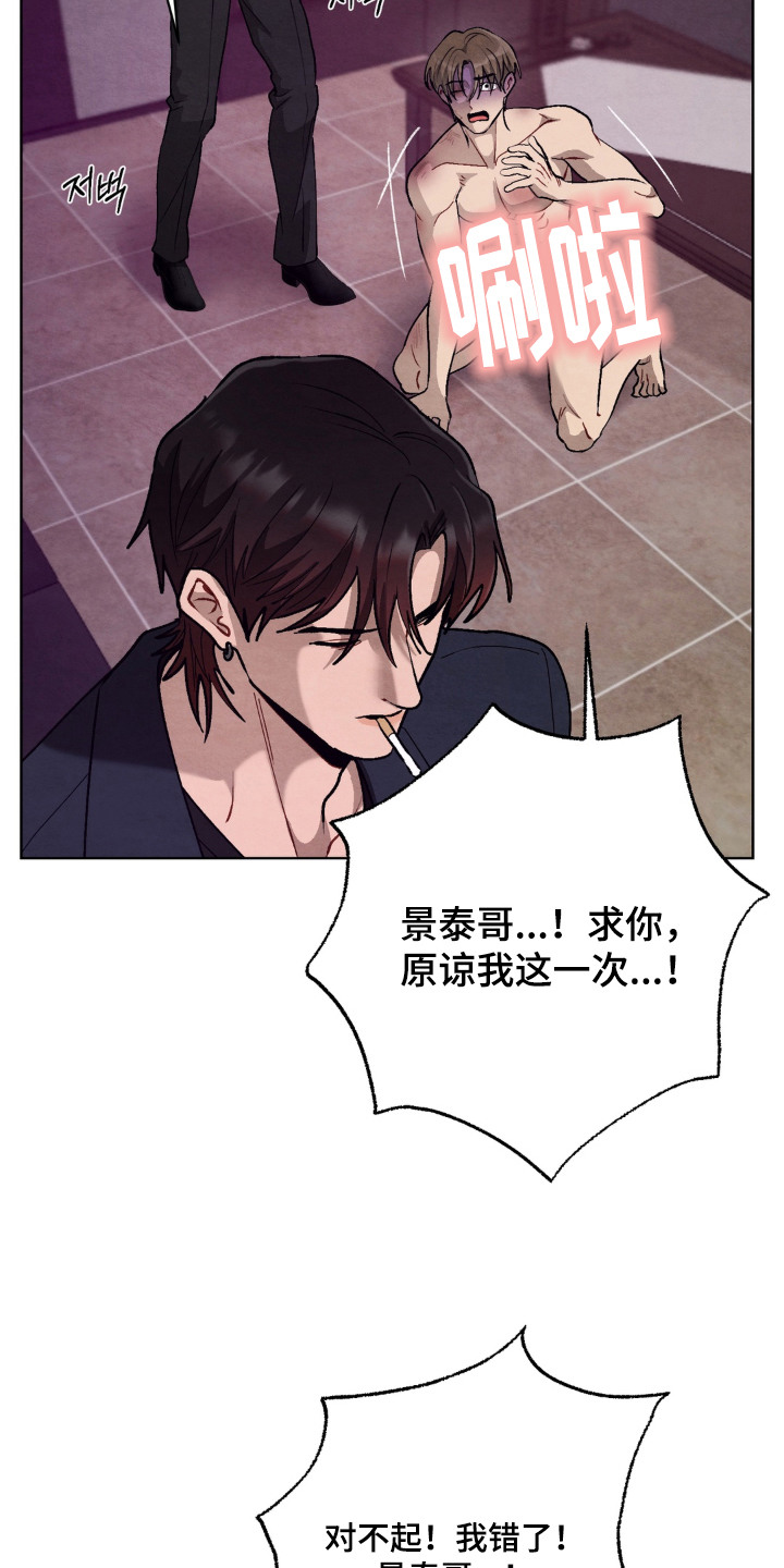 复仇驯养漫画,第2章：金主1图