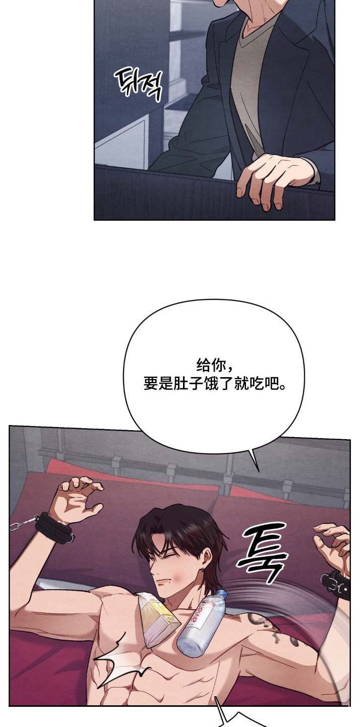 复仇驯养漫画,第11章：气愤5图