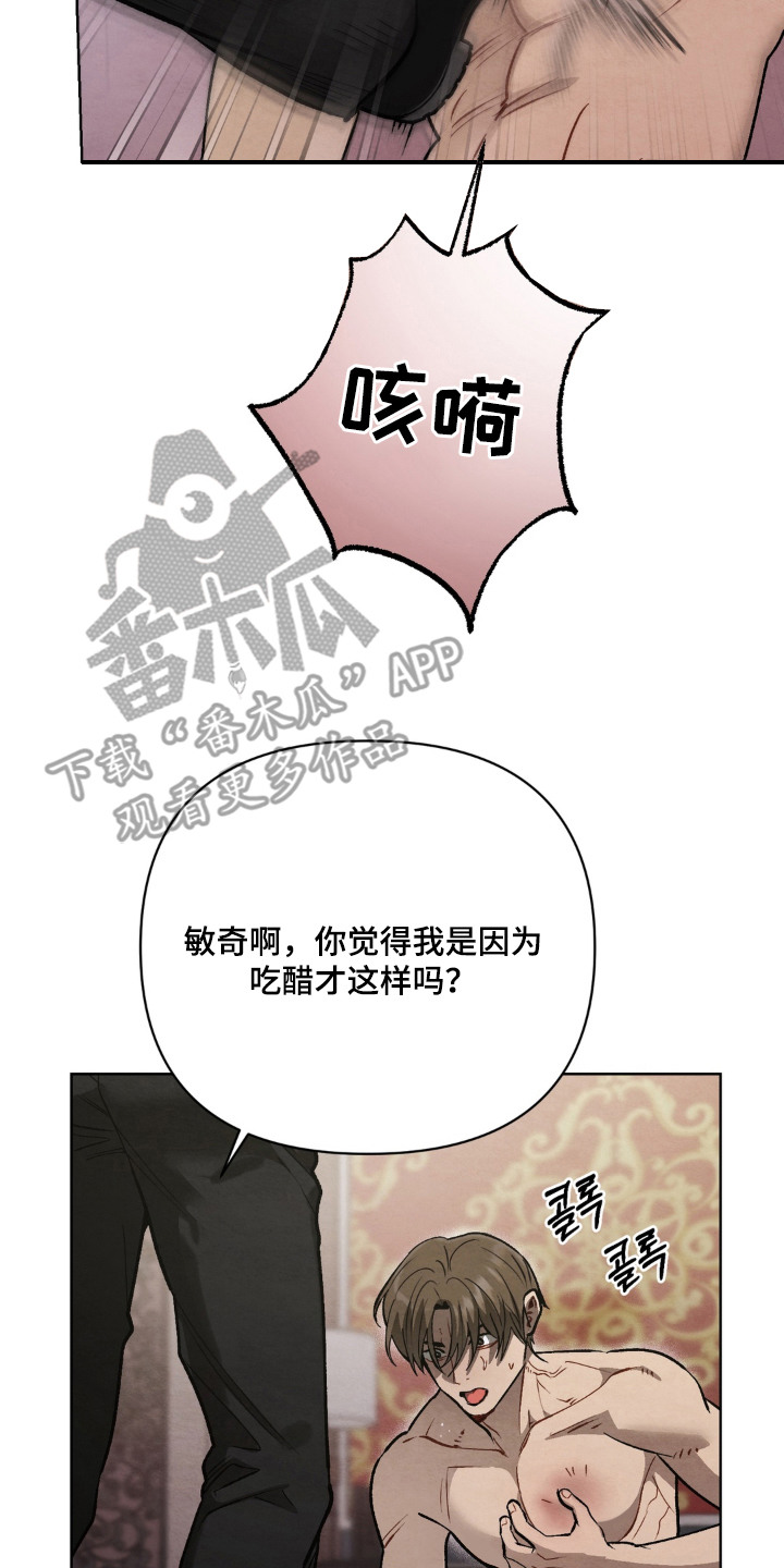 复仇驯养漫画,第2章：金主5图