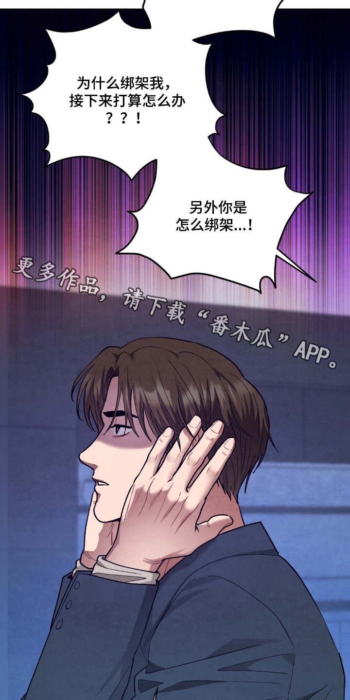 复仇驯养漫画,第11章：气愤4图