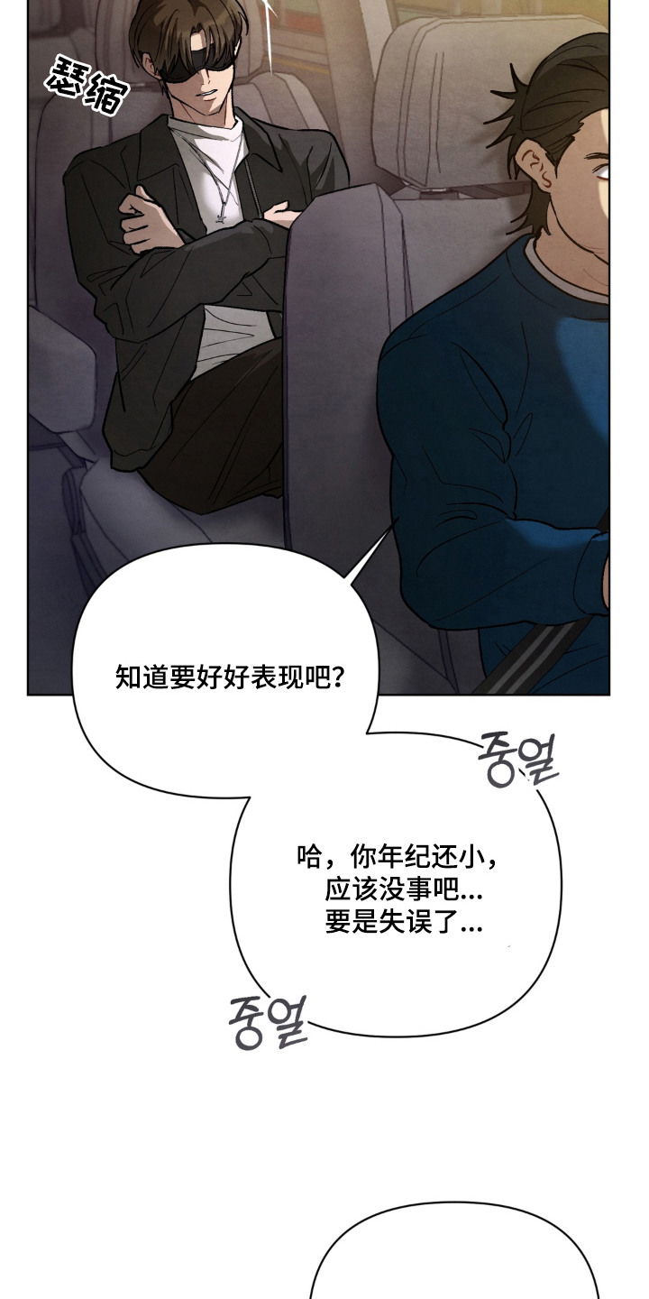 复仇驯养漫画,第3章：被盯上3图