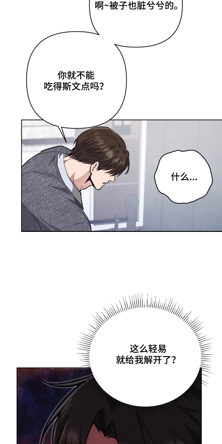 复仇驯养漫画,第14章：惩罚3图