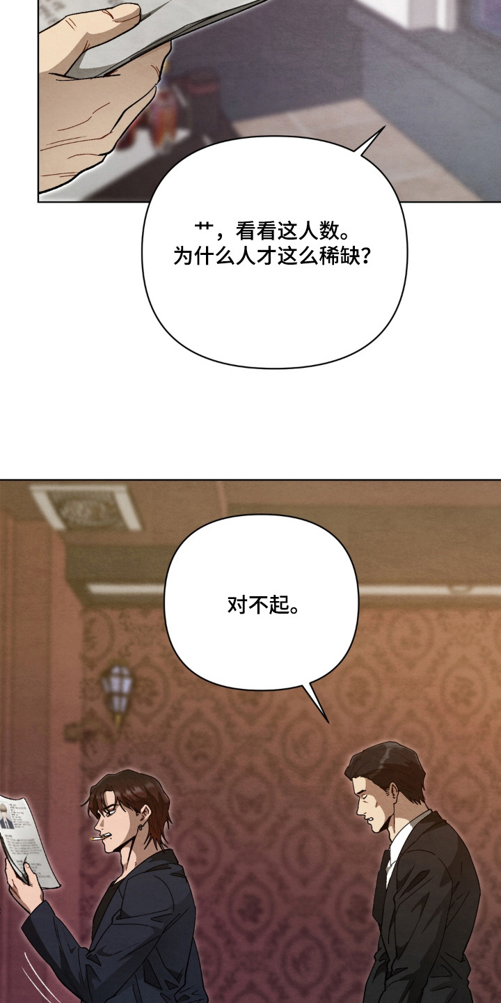 复仇驯养漫画,第2章：金主1图