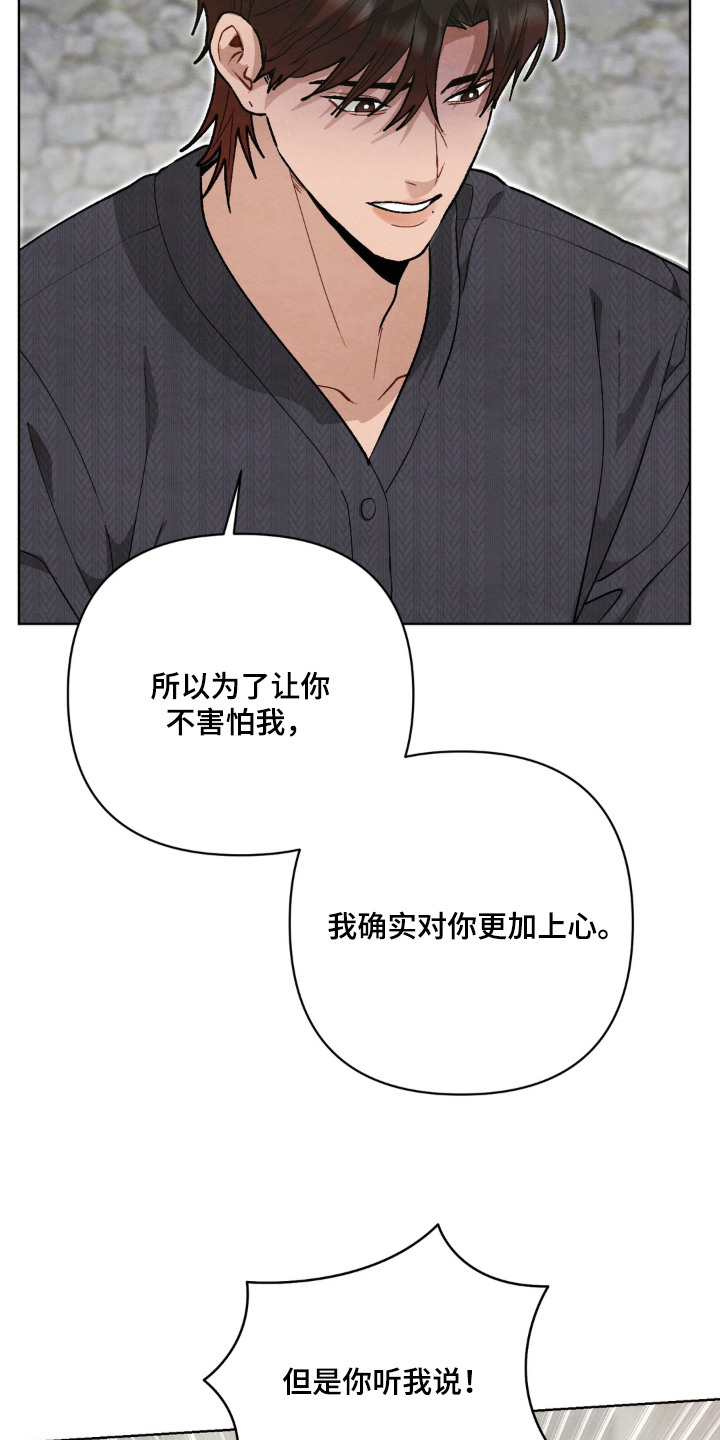 复仇驯养漫画,第6章：传闻4图