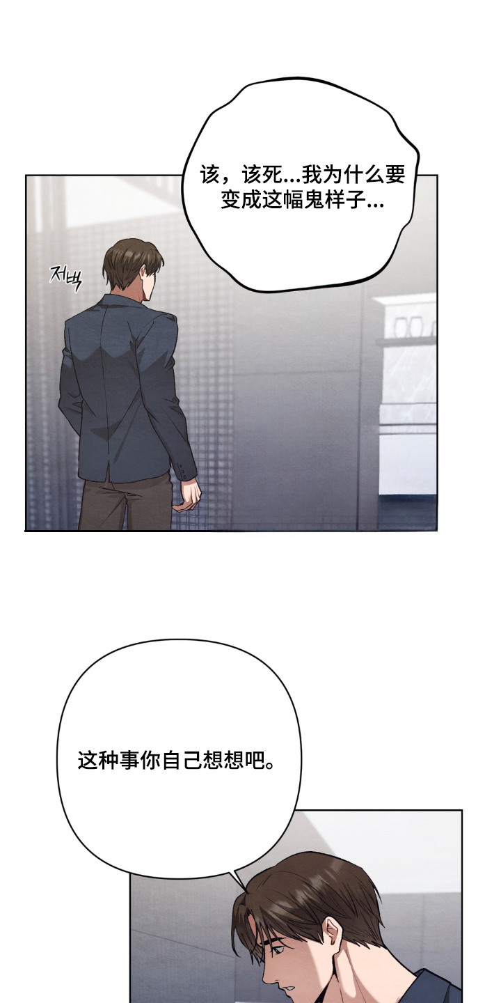复仇驯养漫画,第11章：气愤4图