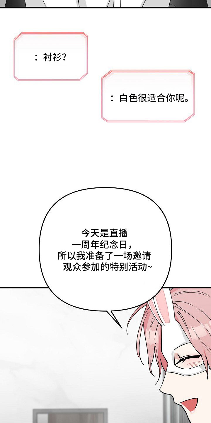 兔子蜜桃漫画,第7章：白衬衫5图