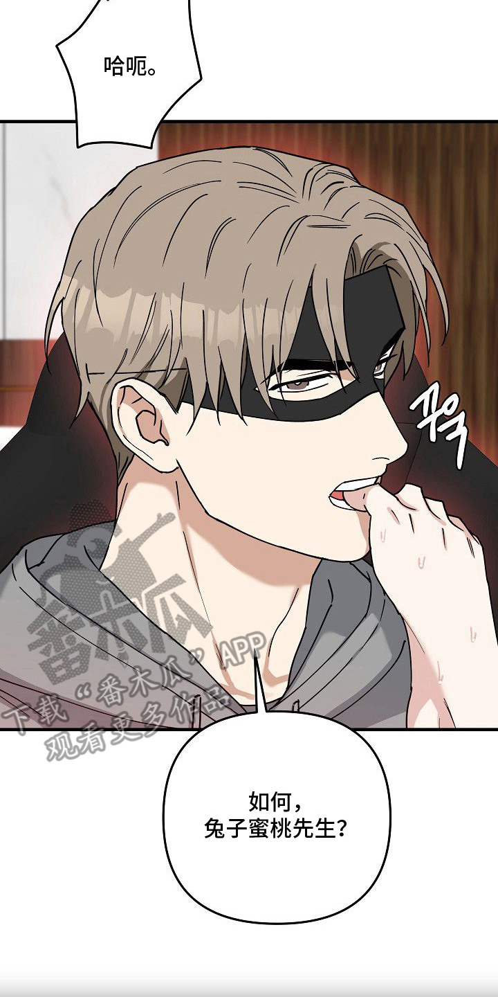 兔子蜜桃漫画,第10章：完全不同2图