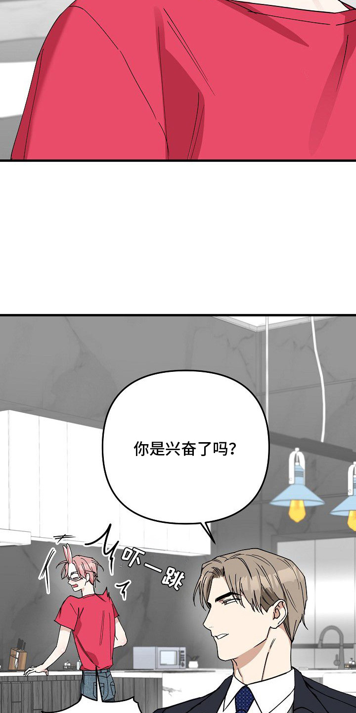 兔子与黑豹的共生关系漫画,第6章：金主3图