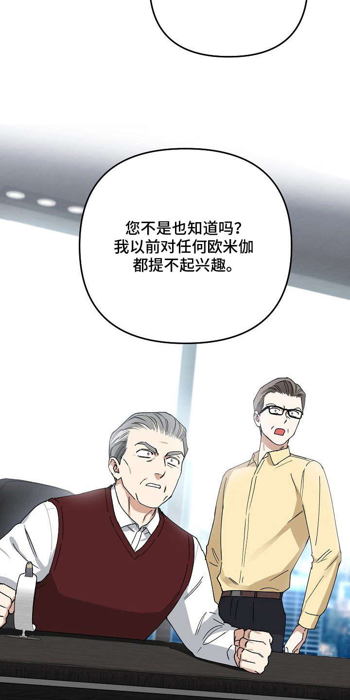 兔子蜜桃漫画,第5章：一掷千金4图