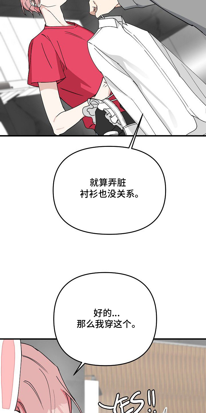 兔子蜜桃漫画,第7章：白衬衫2图