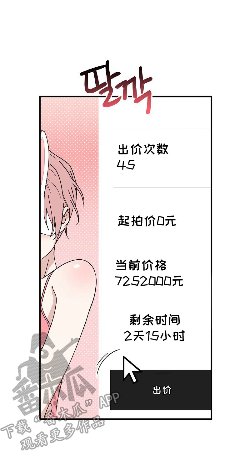 兔子与黑豹的共生关系漫画,第4章：拍卖5图
