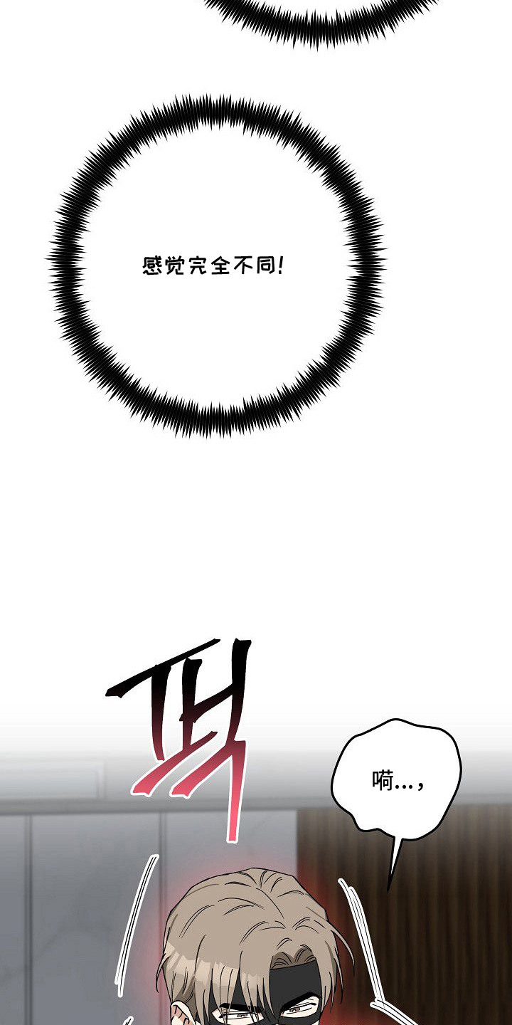 兔子蜜桃漫画,第10章：完全不同5图