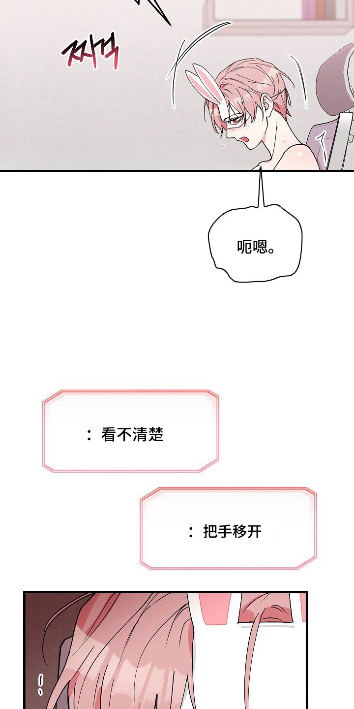 兔子蜜桃漫画,第3章：中途下播2图