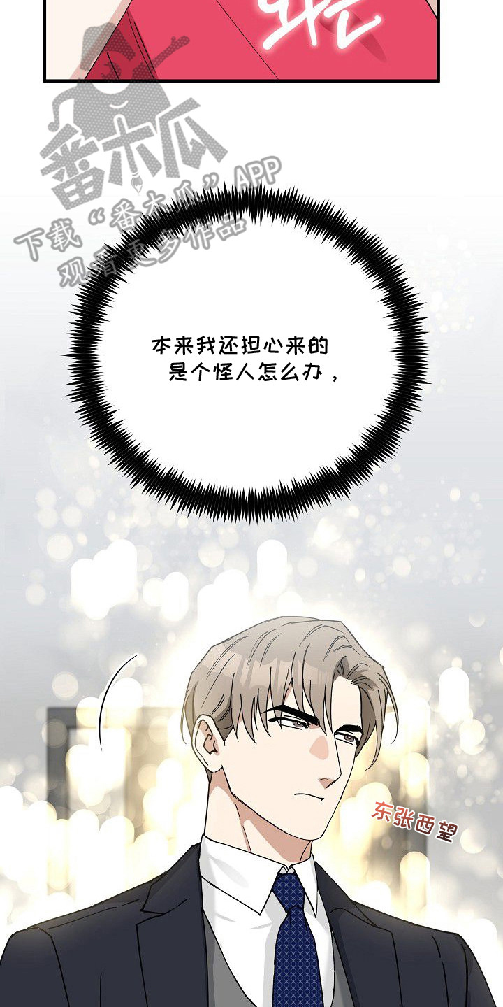 兔子蜜桃漫画,第6章：金主2图