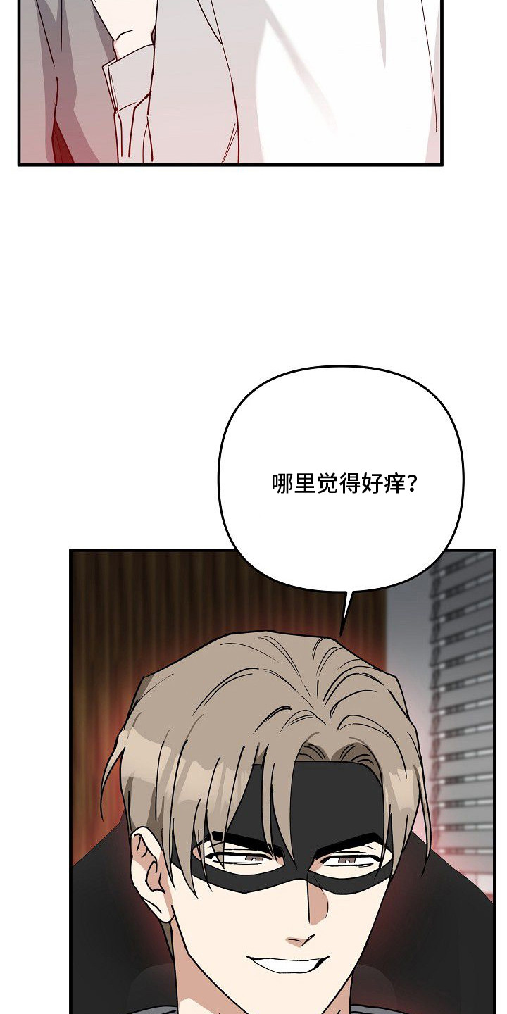 兔子蜜桃漫画,第9章：贪心4图