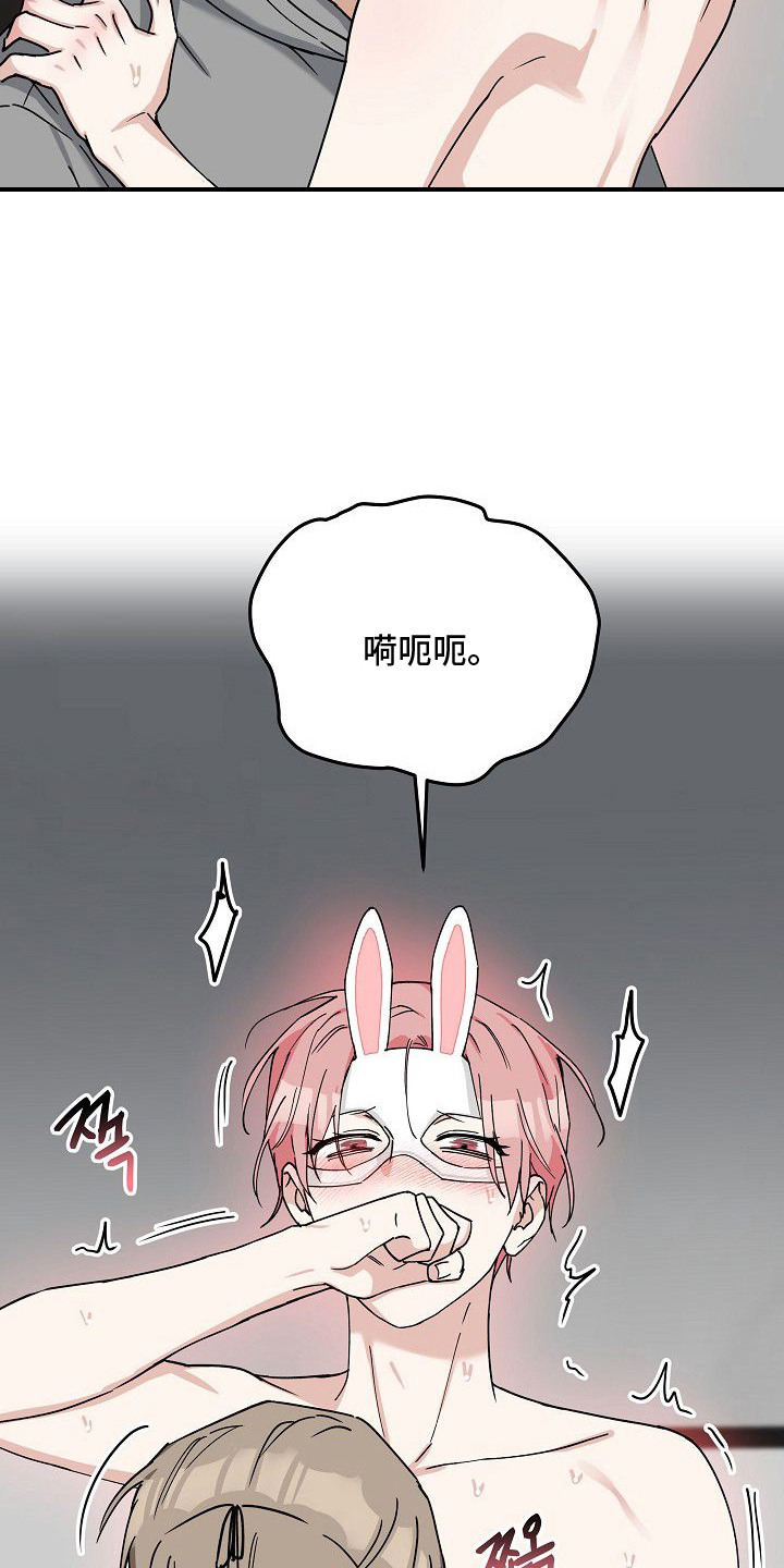 兔子蜜桃漫画,第9章：贪心3图