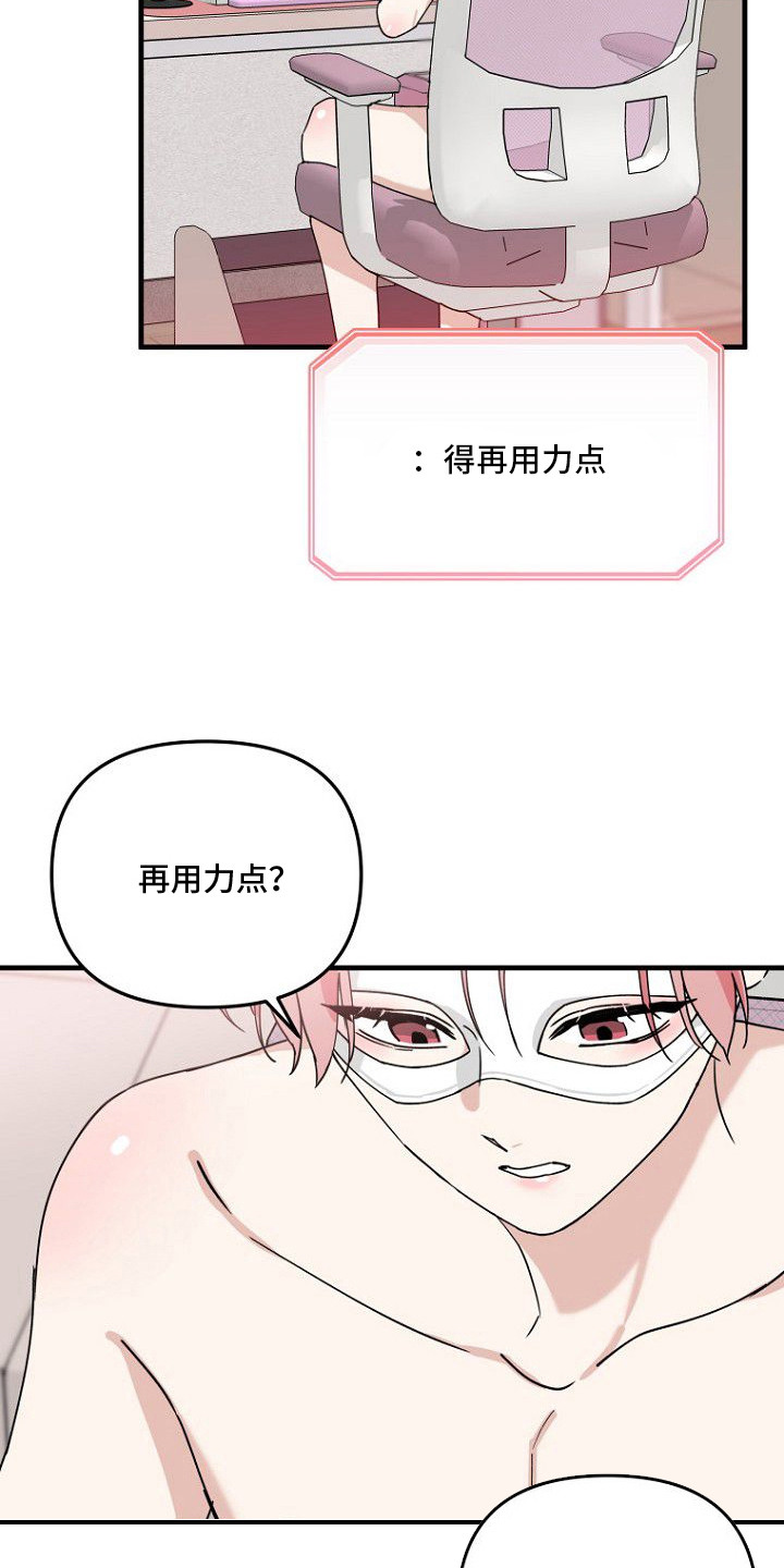 兔子蜜桃漫画,第3章：中途下播5图