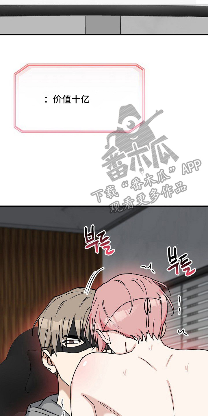 兔子与黑豹的共生关系漫画,第9章：贪心2图