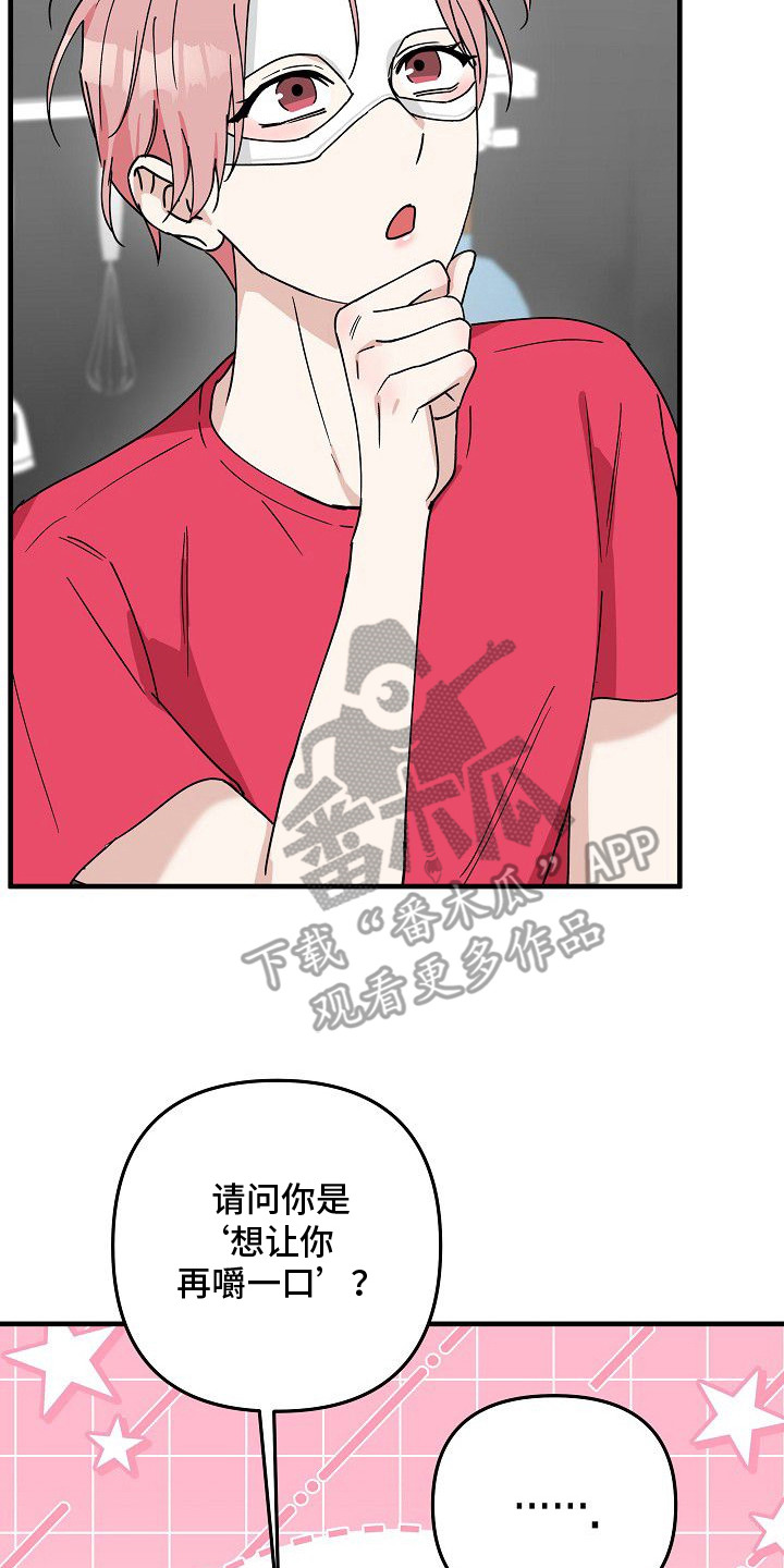 兔子与黑豹的共生关系漫画,第6章：金主2图