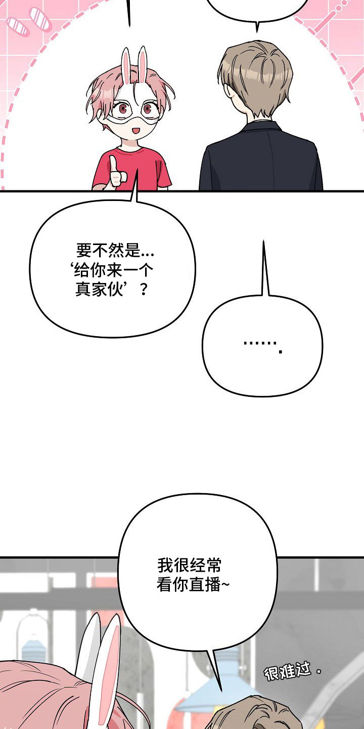 兔子与黑豹的共生关系漫画,第6章：金主3图