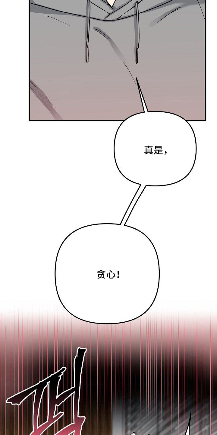 兔子与黑豹的共生关系漫画,第9章：贪心2图