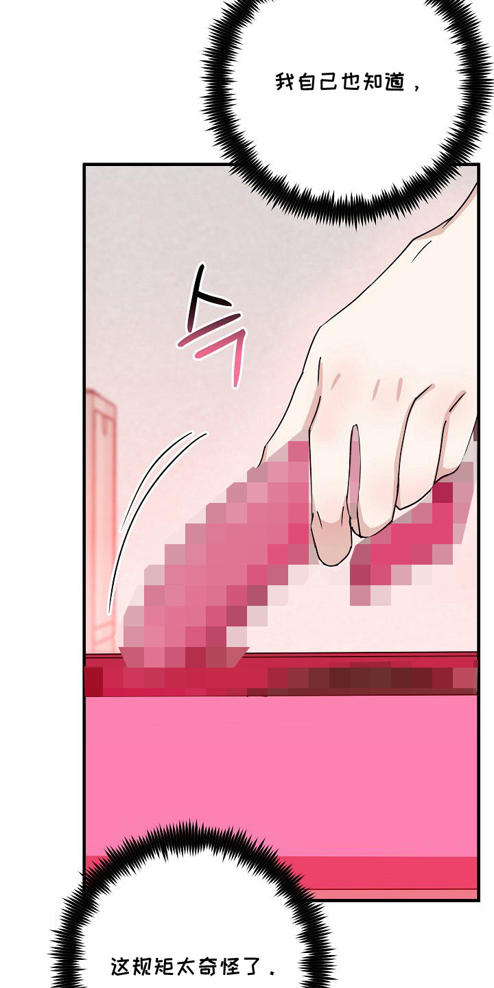 兔子蜜桃漫画,第3章：中途下播5图