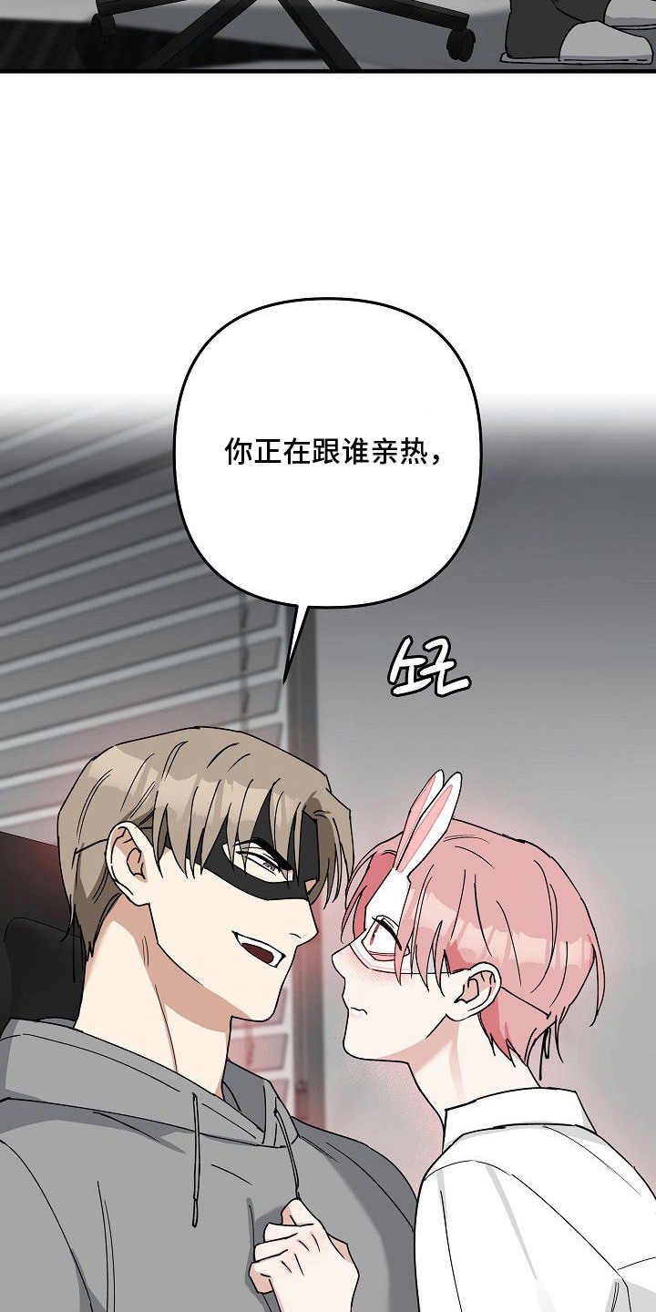 兔子与黑豹的共生关系漫画,第8章：亲热3图