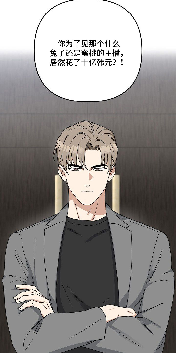 兔子蜜桃漫画,第5章：一掷千金2图