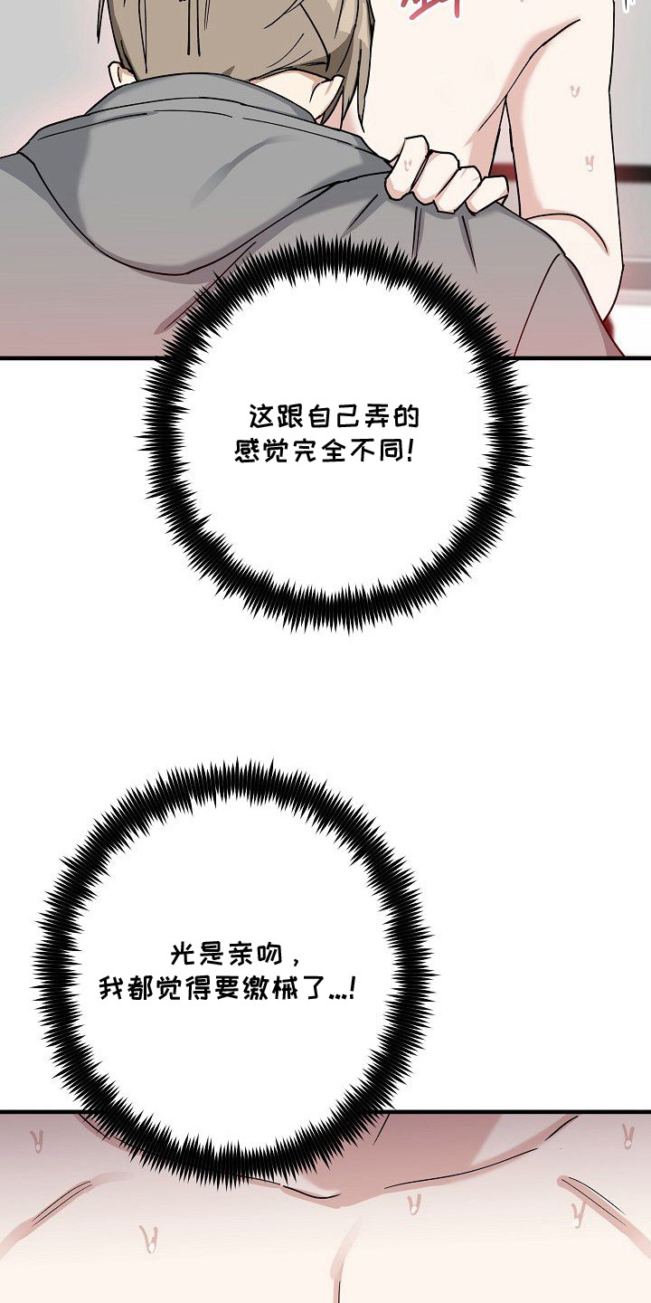 兔子蜜桃漫画,第9章：贪心4图
