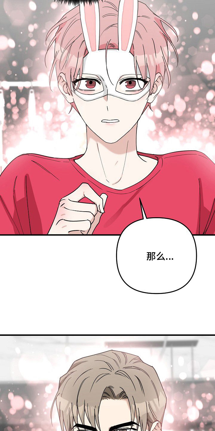 兔子与黑豹的共生关系漫画,第6章：金主5图