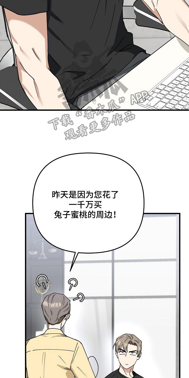 兔子与黑豹的共生关系漫画,第4章：拍卖2图
