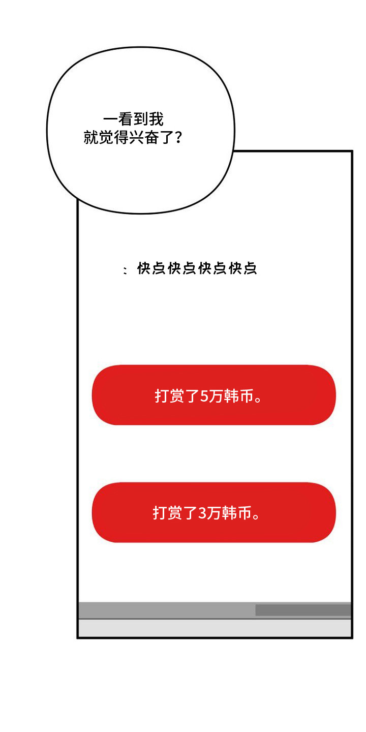 兔子与黑豹的共生关系漫画,第2章：打赏2图