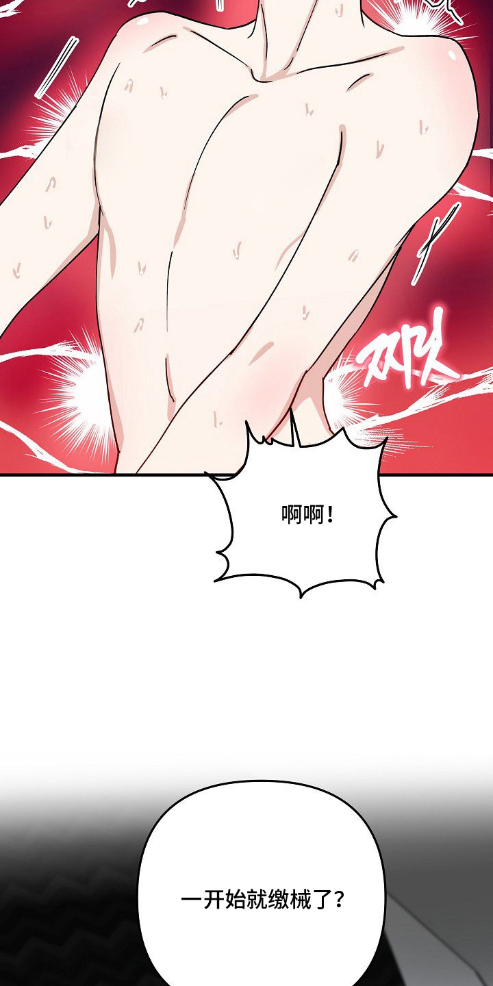 兔子与黑豹的共生关系漫画,第9章：贪心4图