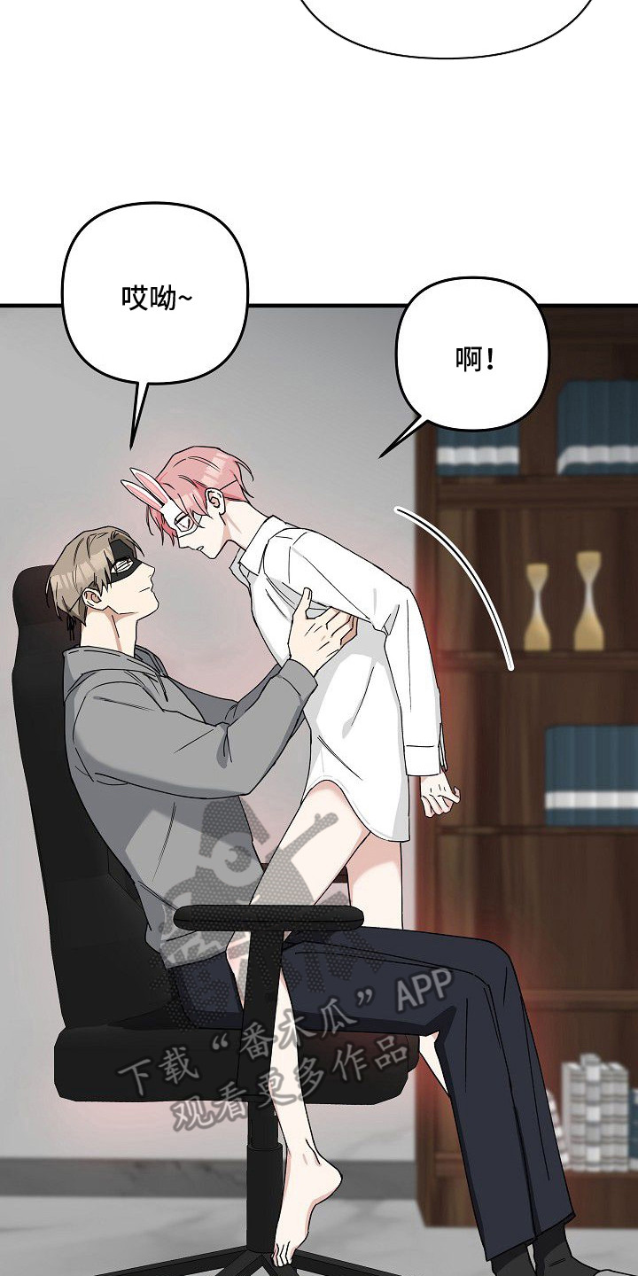 兔子与黑豹的共生关系漫画,第8章：亲热2图