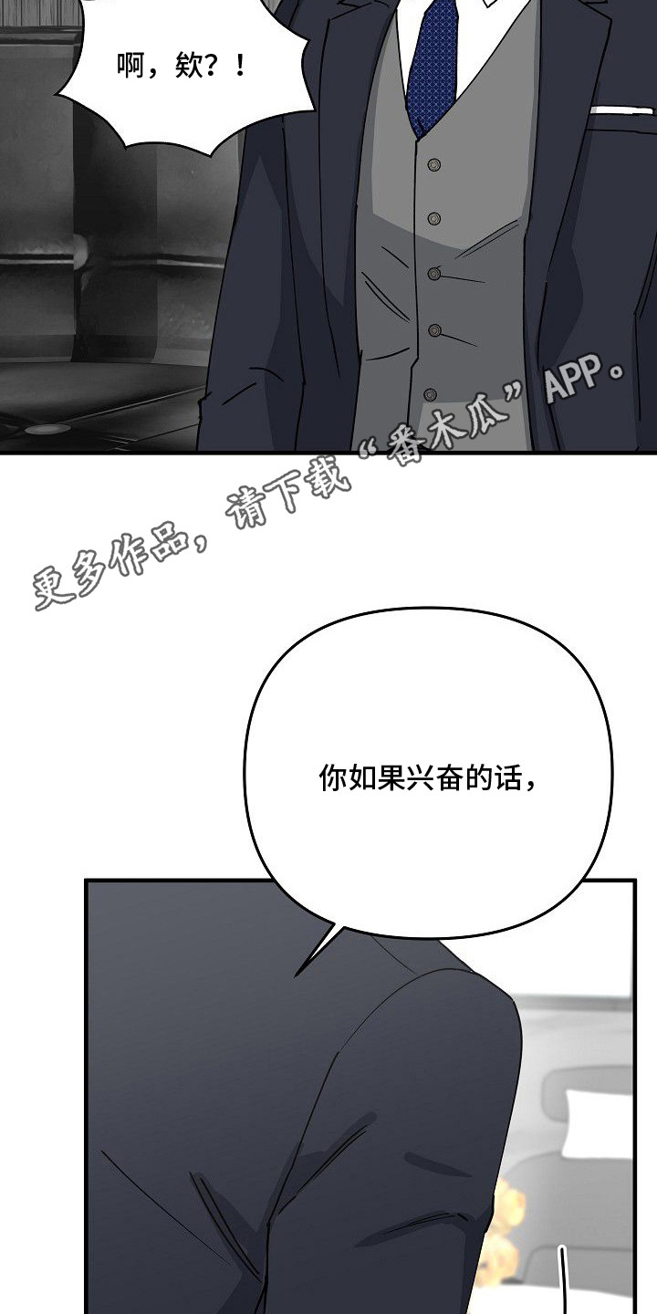 兔子与黑豹的共生关系漫画,第6章：金主4图