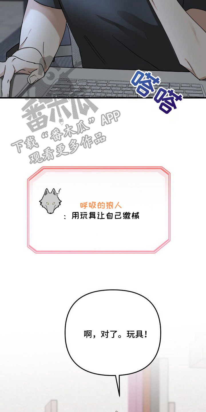 兔子蜜桃漫画,第3章：中途下播2图