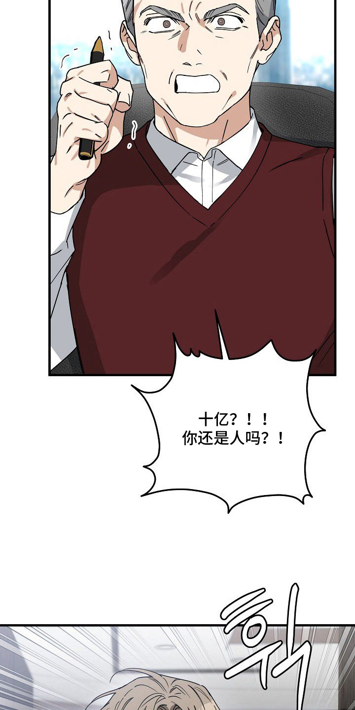 兔子蜜桃漫画,第5章：一掷千金3图