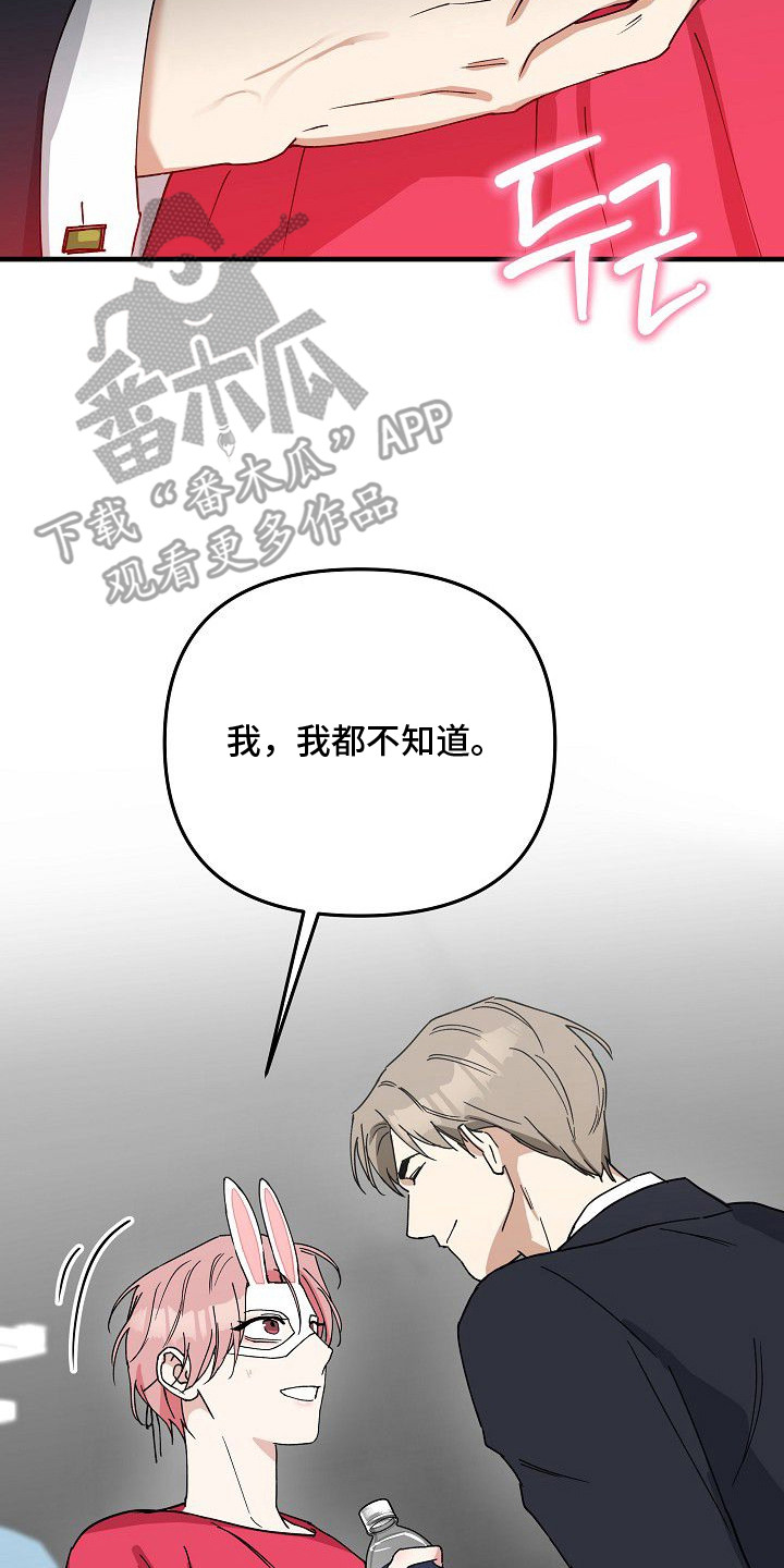 兔子与黑豹的共生关系漫画,第6章：金主3图