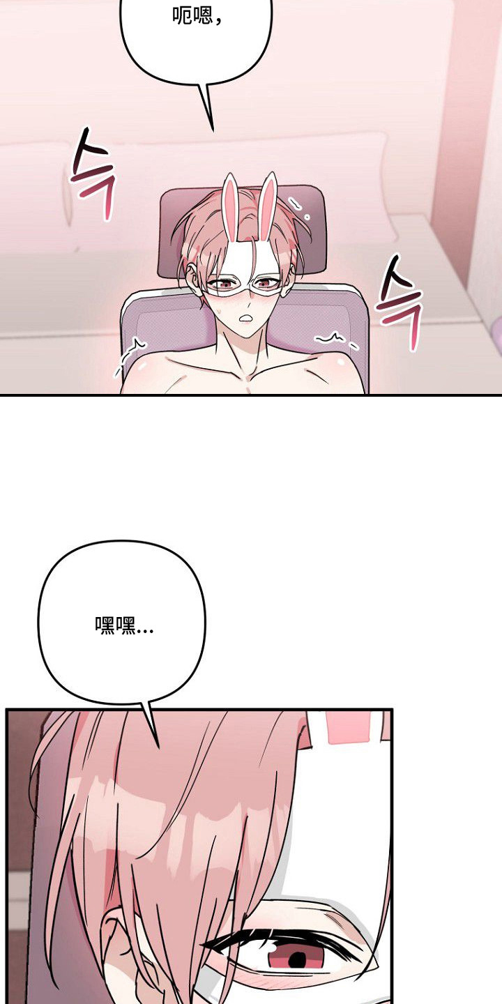 兔子与黑豹的共生关系漫画,第2章：打赏3图