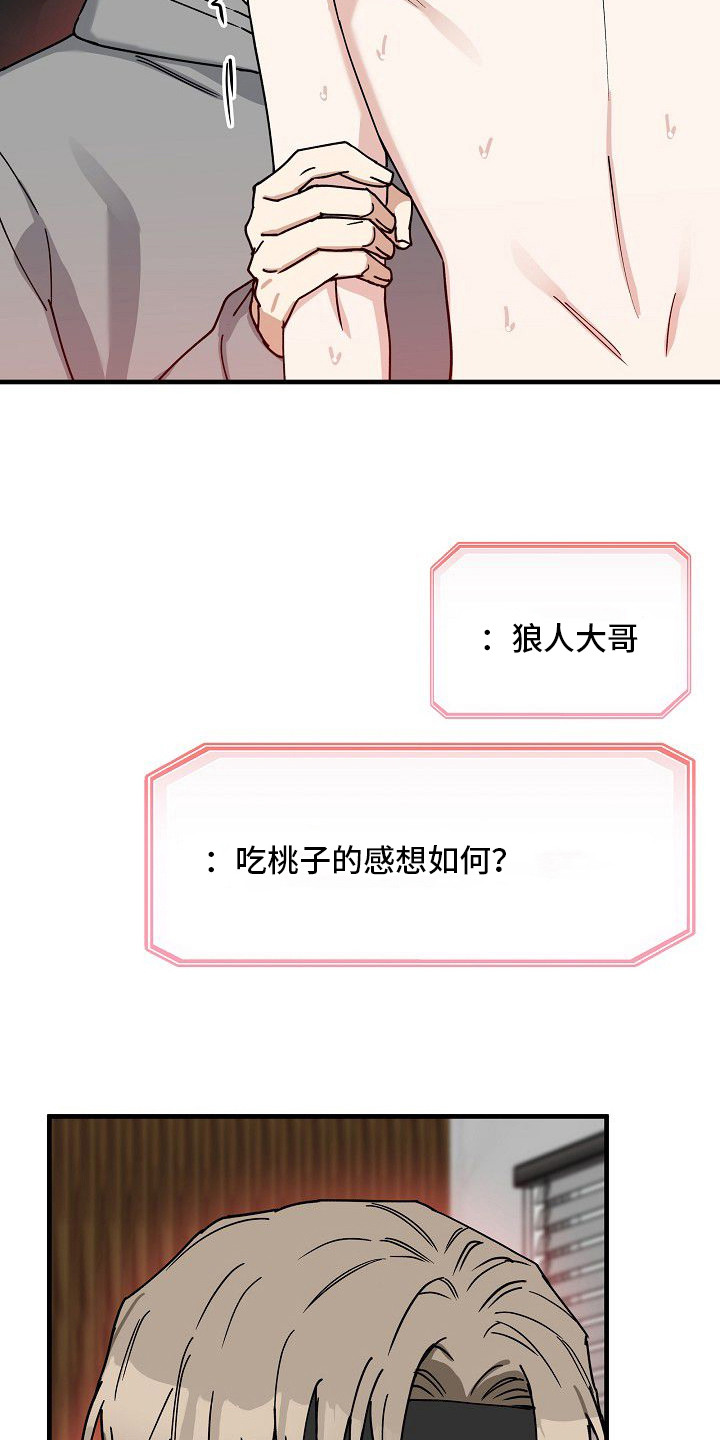 兔子与黑豹的共生关系漫画,第9章：贪心3图