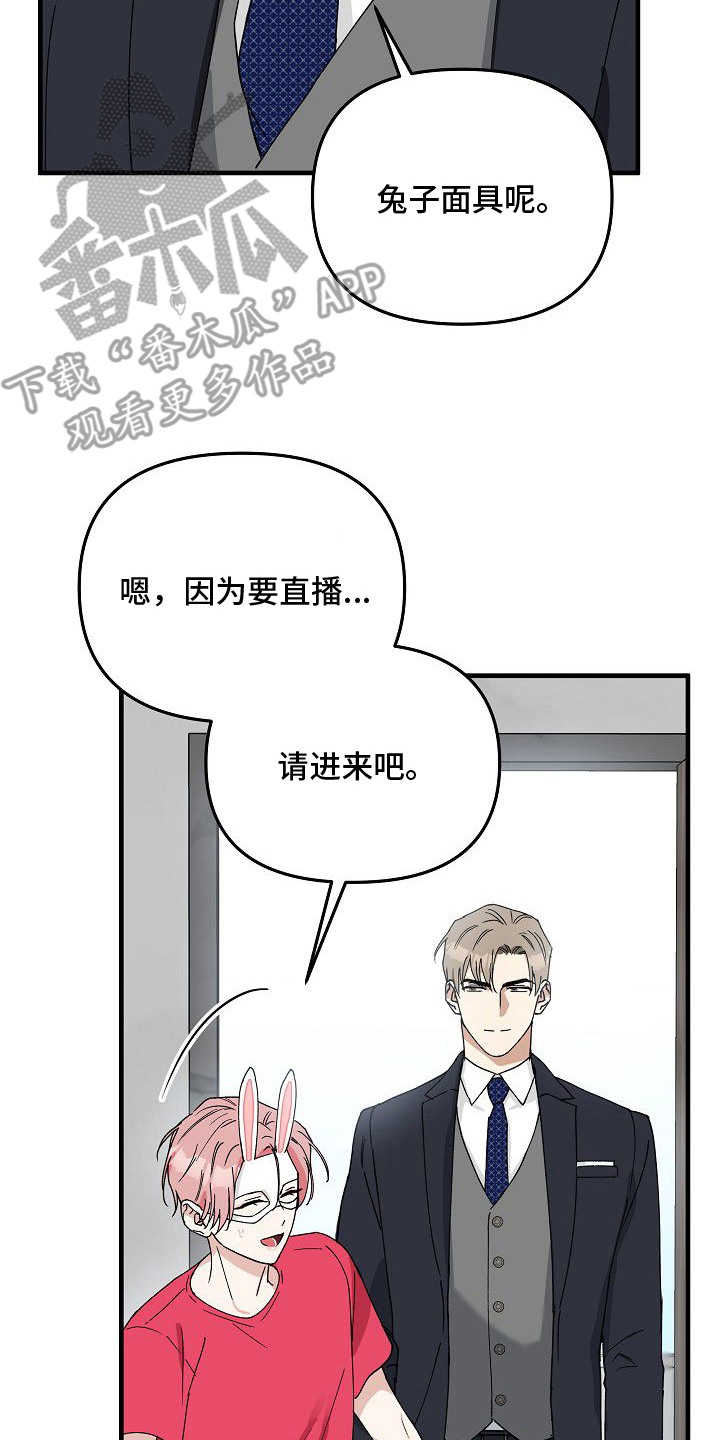 兔子与黑豹的共生关系漫画,第5章：一掷千金1图