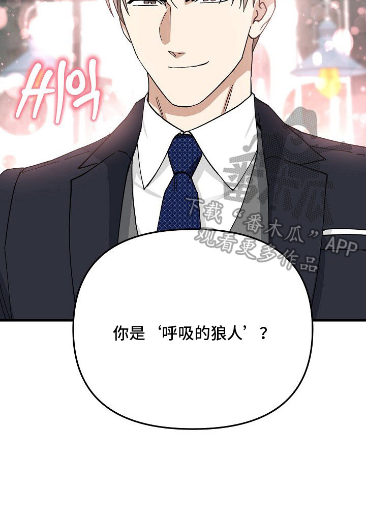 兔子与黑豹的共生关系漫画,第6章：金主1图