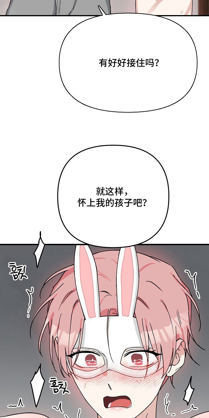兔子蜜桃漫画,第10章：完全不同5图