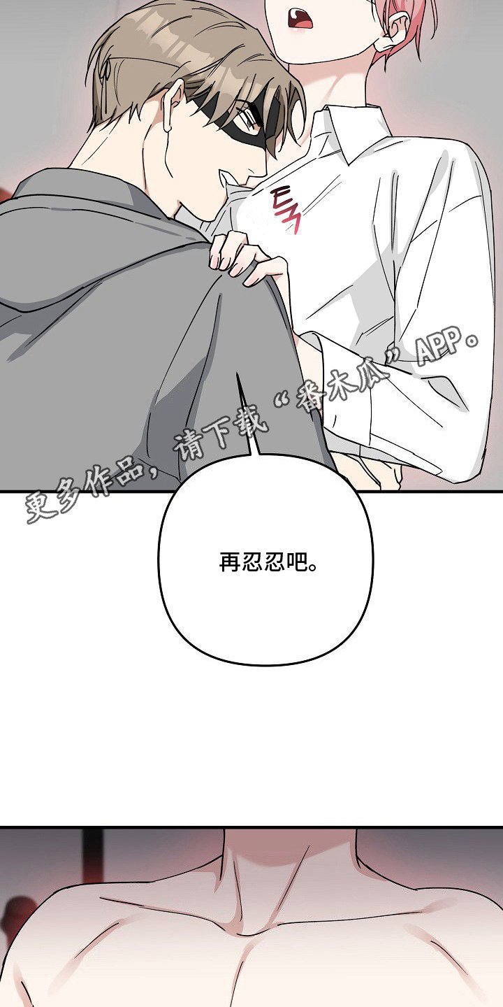 兔子蜜桃漫画,第9章：贪心1图
