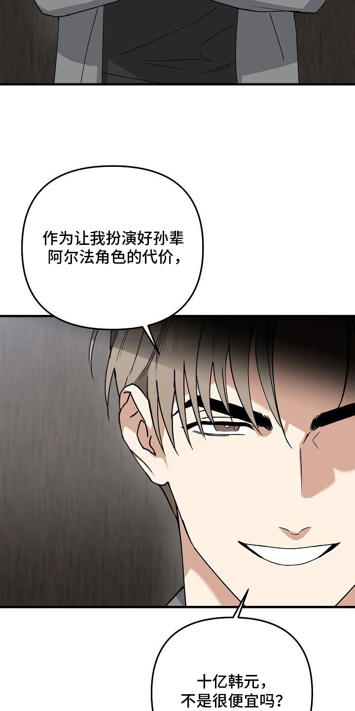 兔子蜜桃漫画,第5章：一掷千金3图