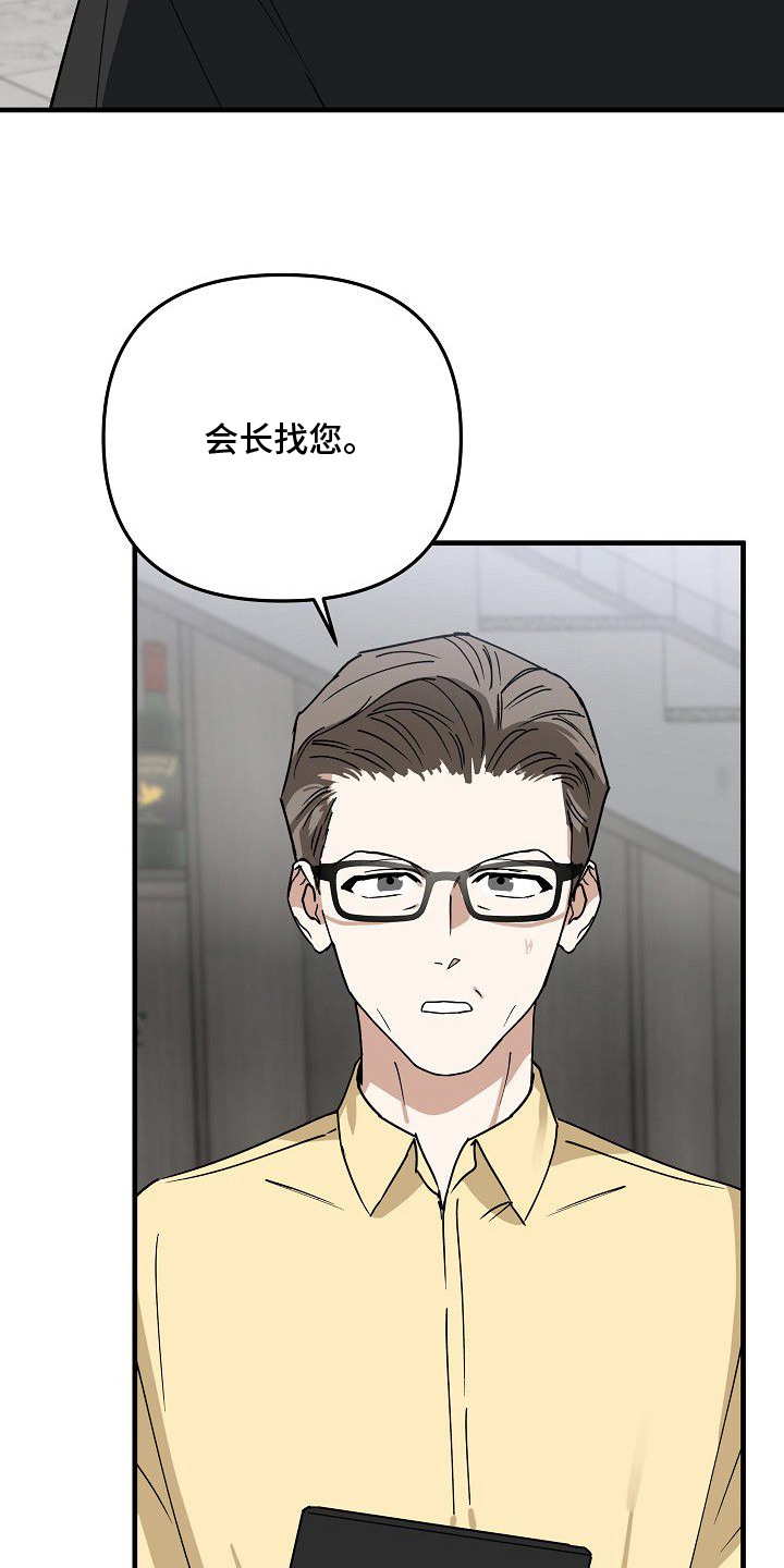 兔子与黑豹的共生关系漫画,第4章：拍卖5图