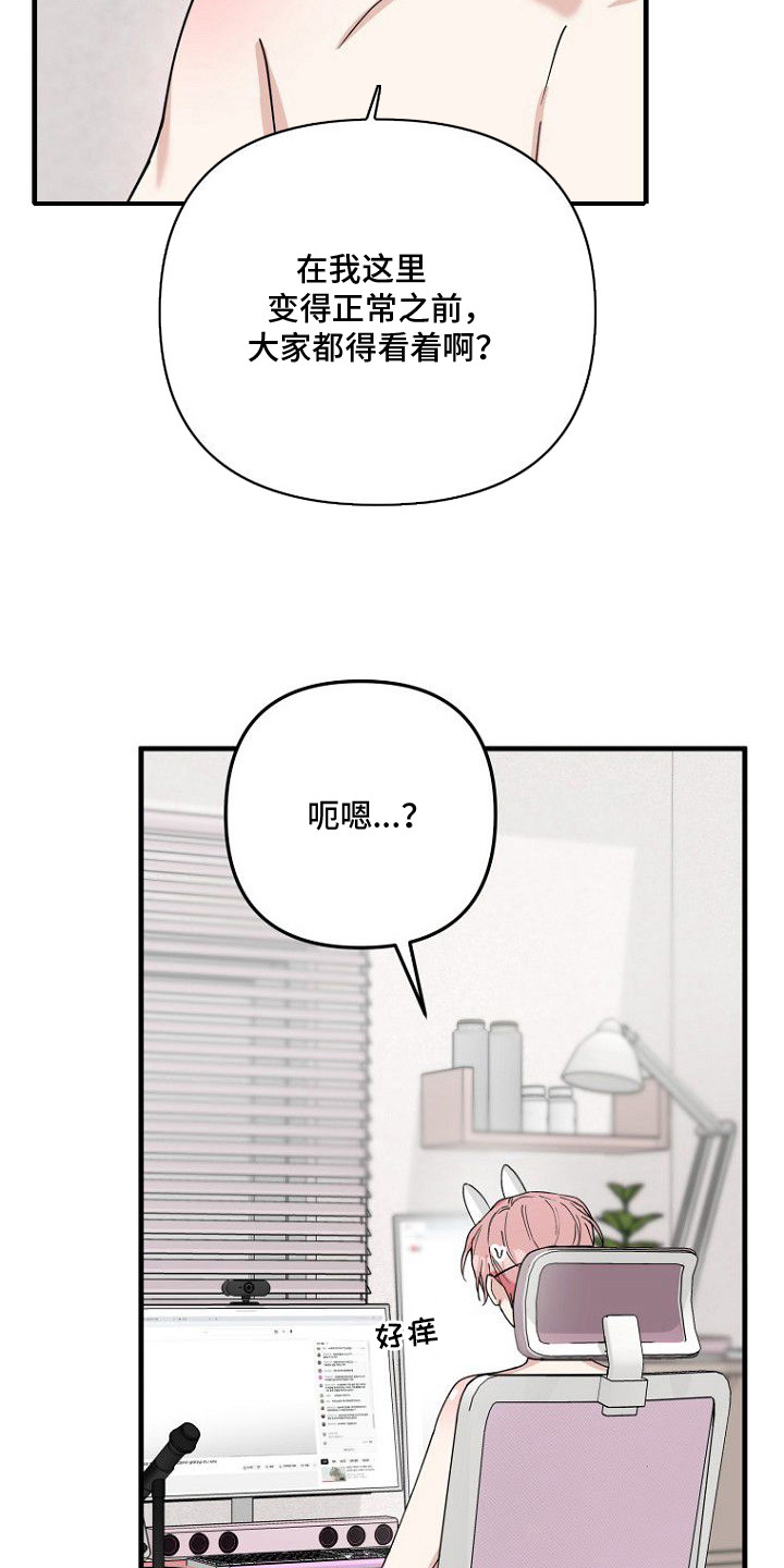兔子蜜桃漫画,第3章：中途下播4图