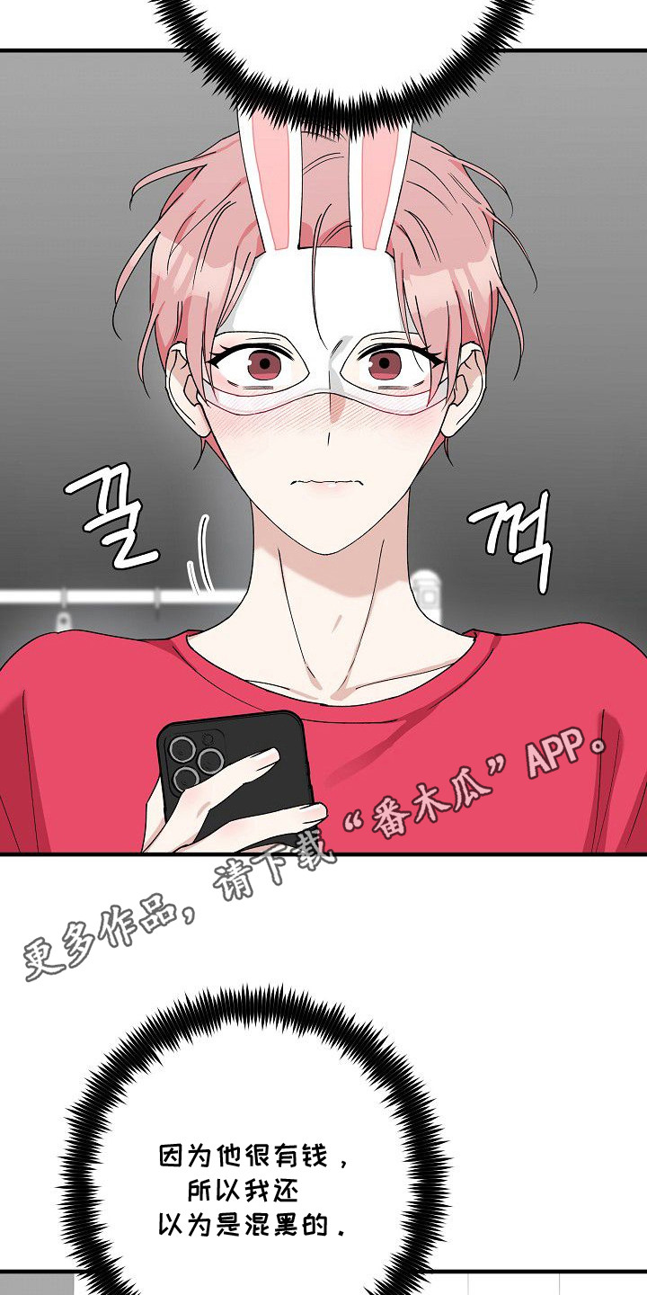 兔子蜜桃漫画,第7章：白衬衫1图