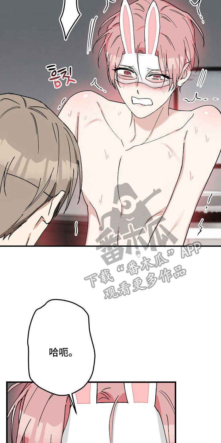 兔子蜜桃漫画,第10章：完全不同1图